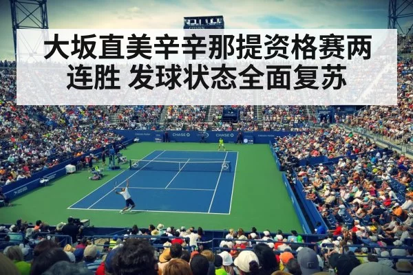 Cincinnati tennis tournament