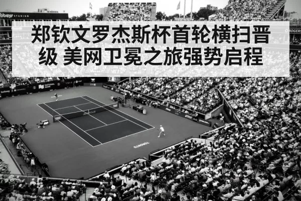 Zheng Qinwen tennis Rogers Cup