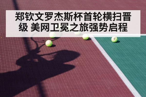 Zheng Qinwen hard court training