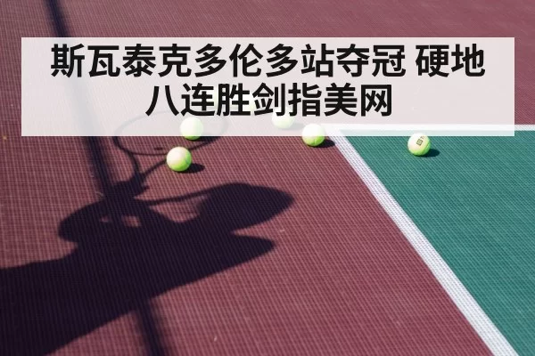 Swiatek tennis hard court