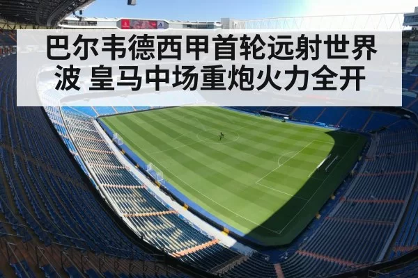 Valverde long shot Real Madrid