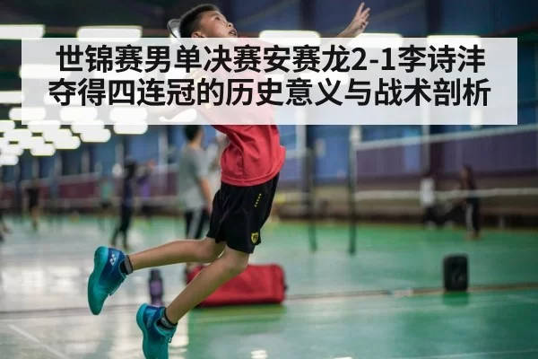 badminton player smash