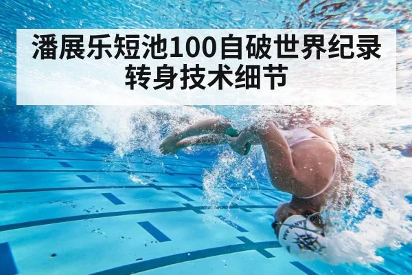 swimmer flip turn underwater