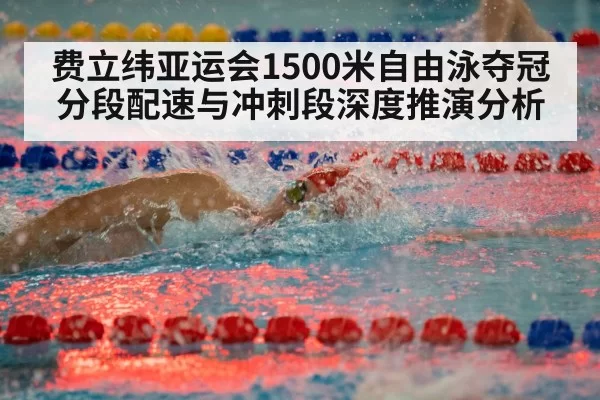 freestyle swimmer racing pool