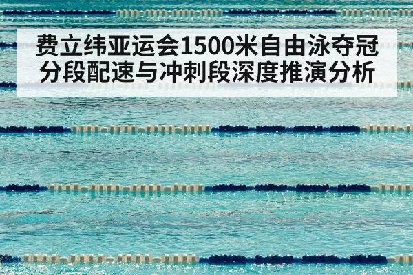swimming pool lane lines competition
